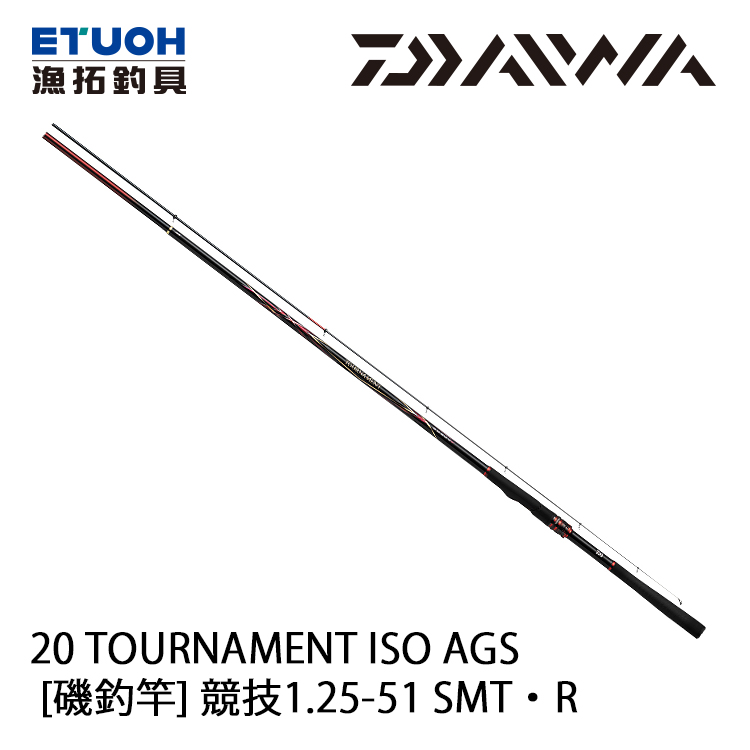 ◎百有釣具◎DAIWA 頂級磯釣竿TOURNAMENT ISO AGS 競技1.25